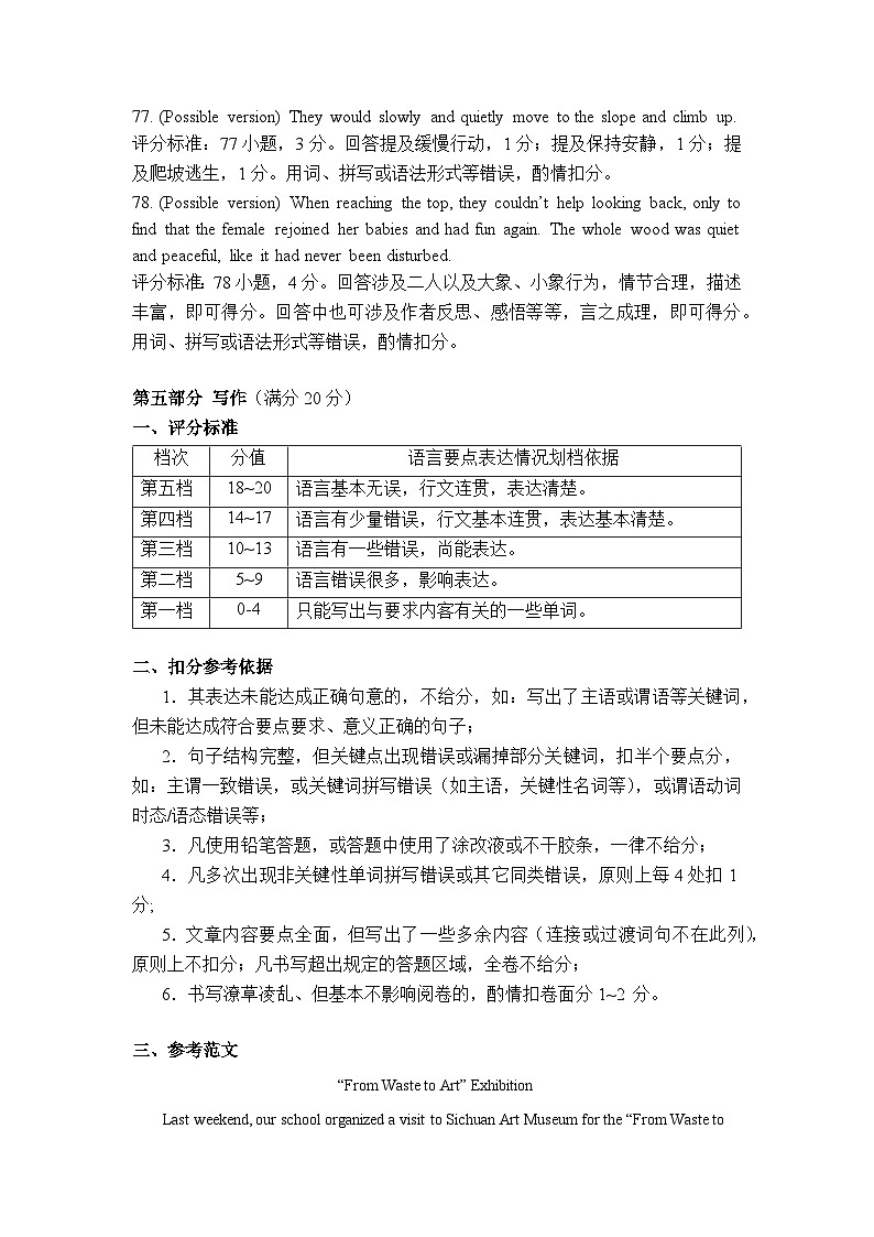 四川省成都市（英语）2024-2025学年下期高一期末适应性考试参考答案及评分细则第2页