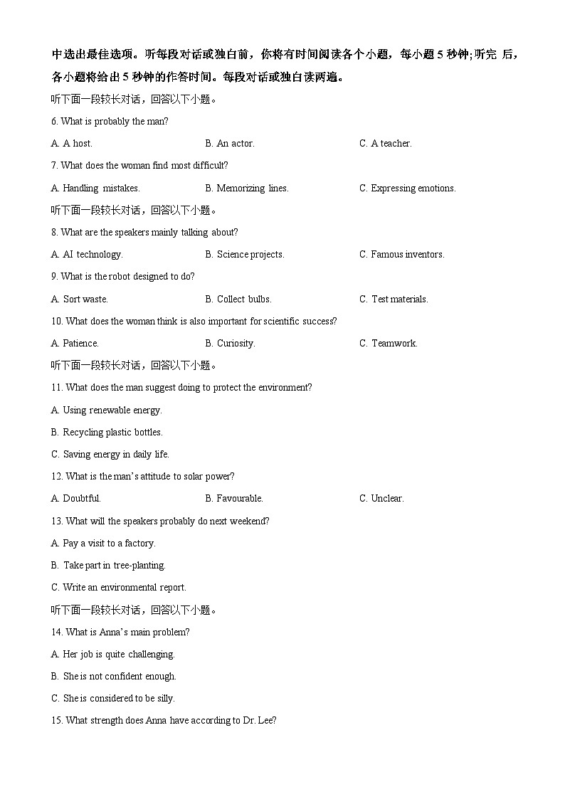 四川省成都市2024-2025学年高一下学期期末适应性考试英语试题（原卷版）第2页