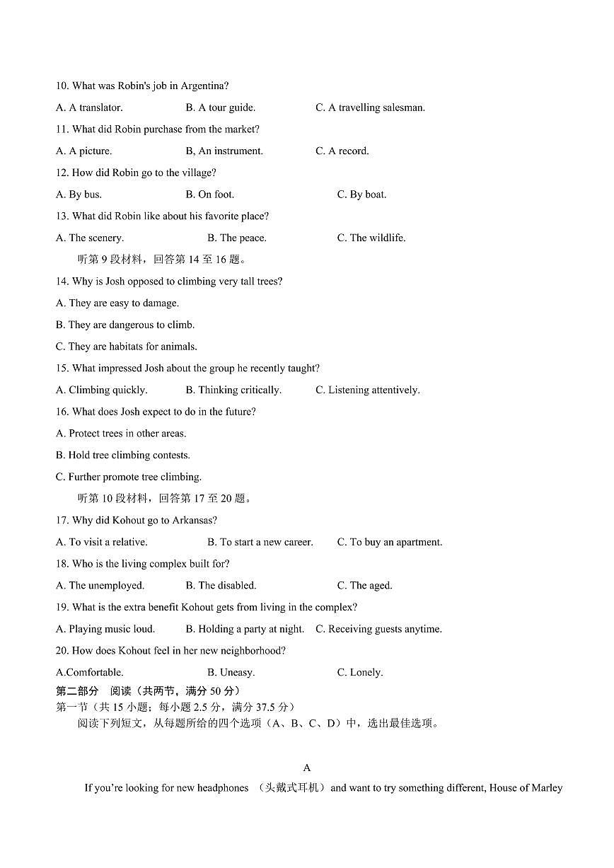 四川省广安中学2026届高三上学期冲刺月测（一）英语试卷（PDF版，含答案、听力原文，无音频）第2页