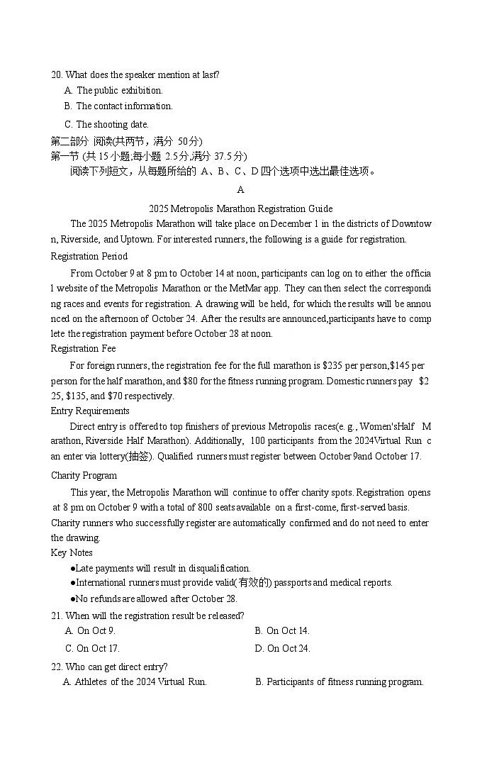 湖南省长沙市长郡中学2025-2026学年高二上学期开学入学考试英语试卷第3页