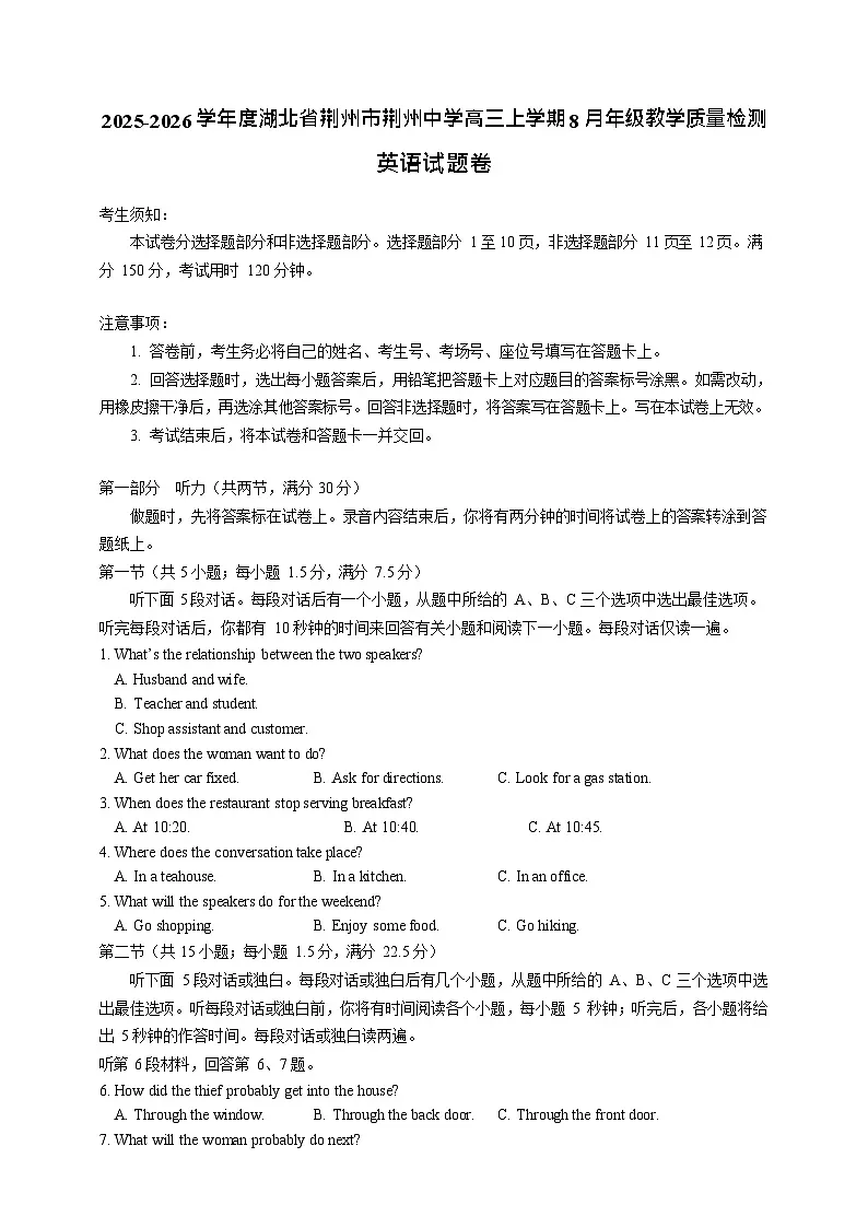 2025-2026学年度湖北省荆州中学高三上学期8月月考英语试卷（含答案，无听力原文及音频）第1页