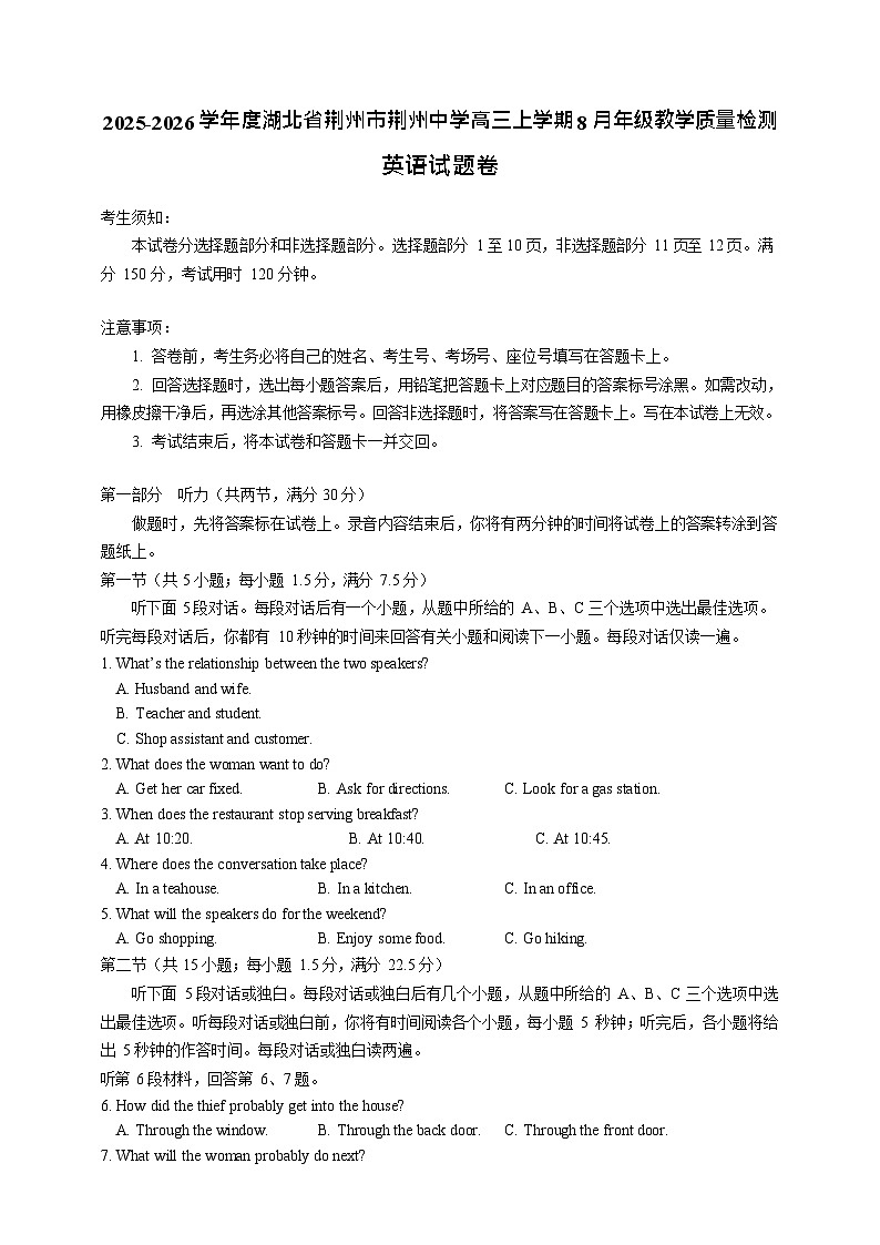 2025-2026学年度湖北省荆州中学高三上学期8月月考英语试卷（含答案，无听力原文及音频）第1页