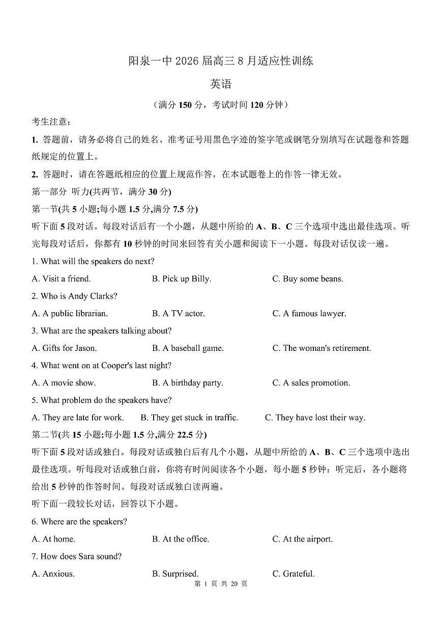 英语-山西省阳泉市第一中学校2025-2026学年高三上学期开学考试试题及答案第1页