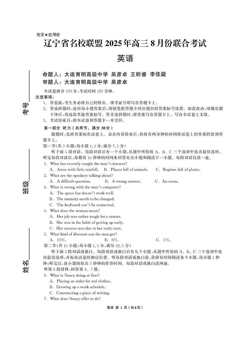 辽宁名校联盟2025年高三8月份联合考试英语试卷（含答案）第1页