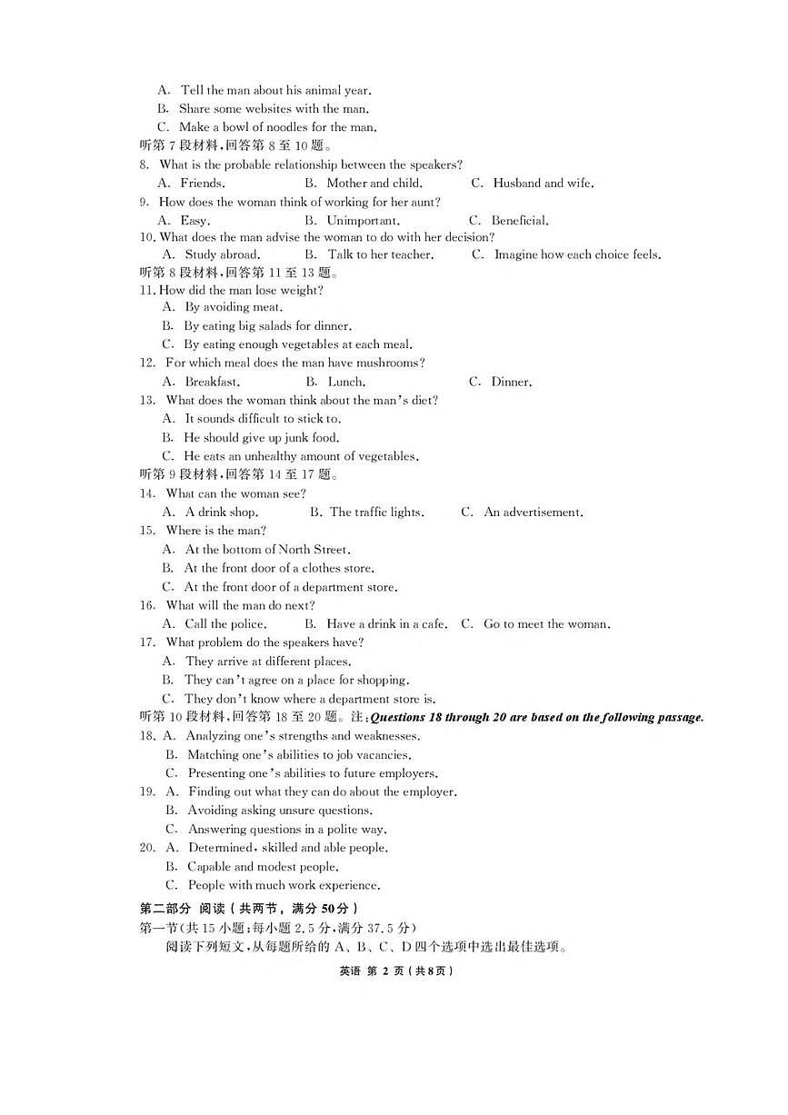 辽宁名校联盟2025年高三8月份联合考试英语试卷（含答案）第2页