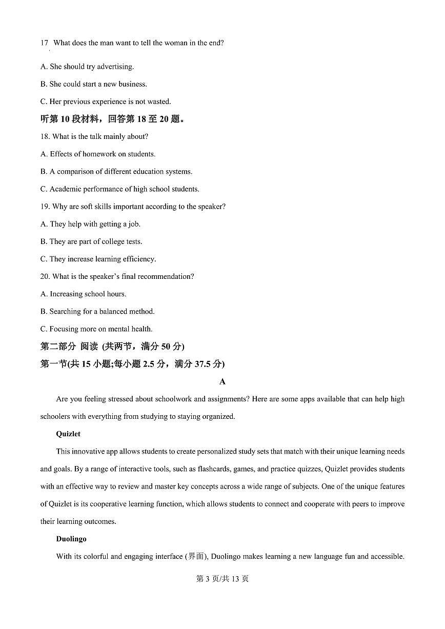 精品解析：湖南省衡阳市第一中学2025-2026学年高三上学期第一次月考英语试卷（原卷版）第3页