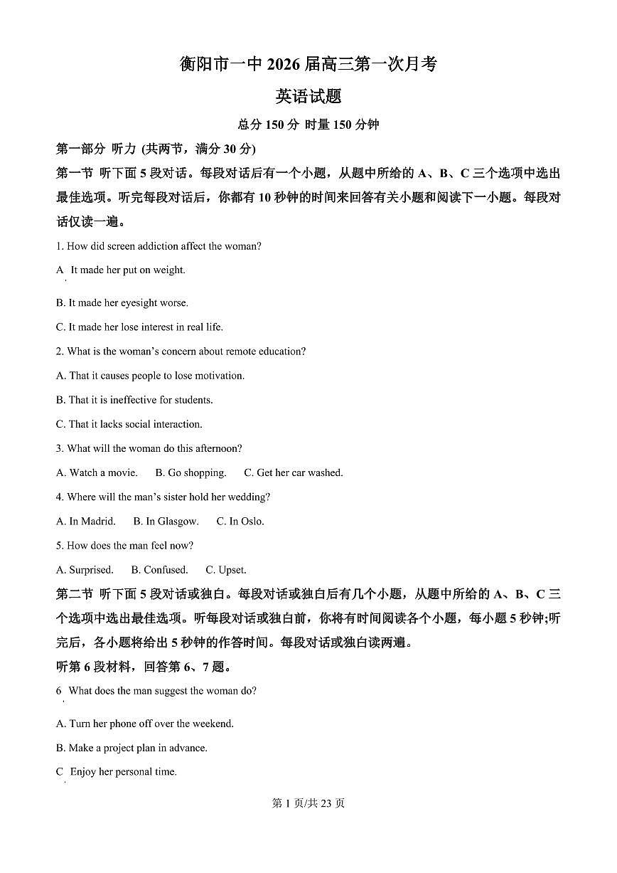 精品解析：湖南省衡阳市第一中学2025-2026学年高三上学期第一次月考英语试卷（解析版）第1页