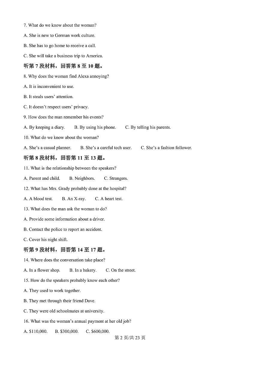 精品解析：湖南省衡阳市第一中学2025-2026学年高三上学期第一次月考英语试卷（解析版）第2页