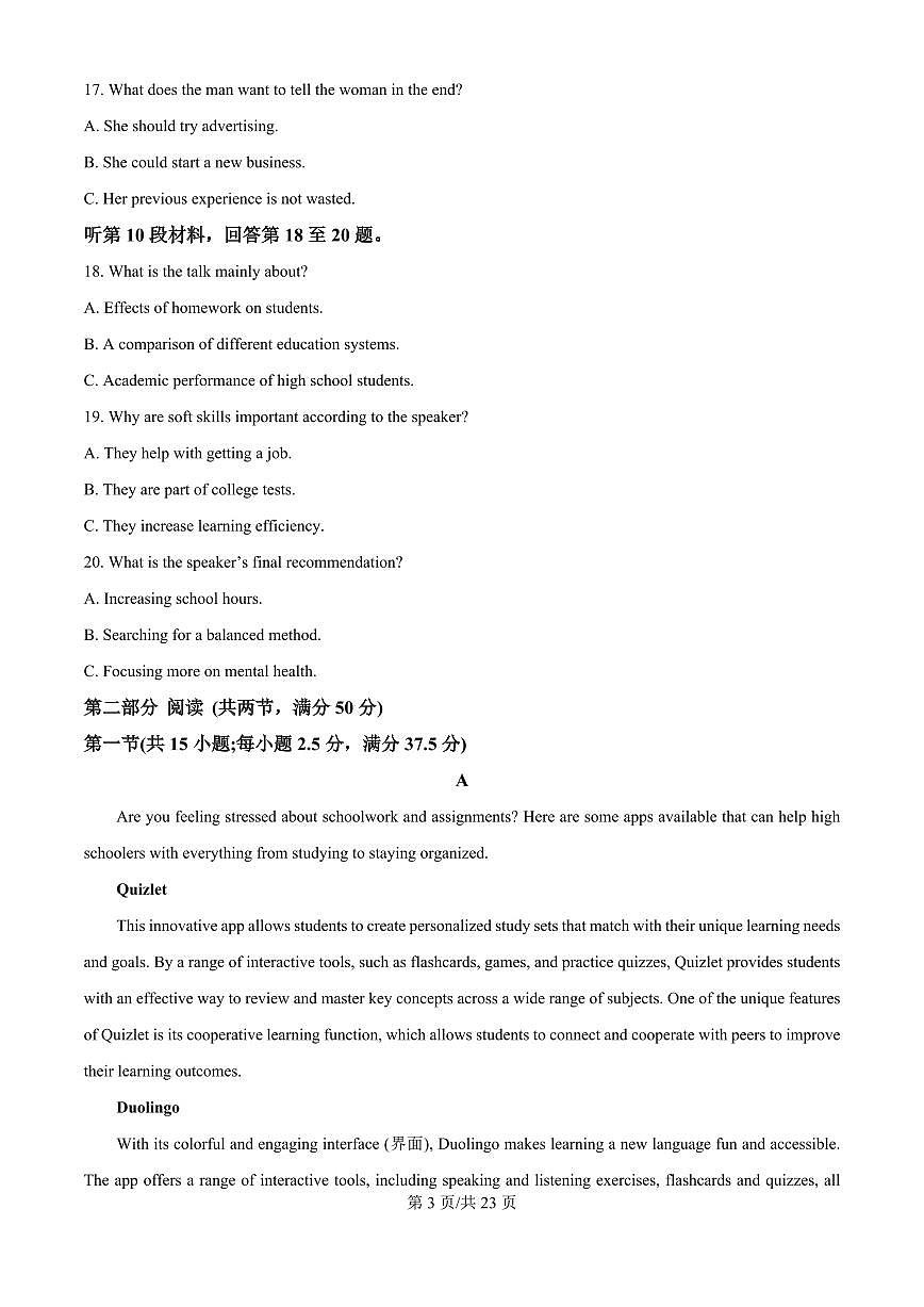 精品解析：湖南省衡阳市第一中学2025-2026学年高三上学期第一次月考英语试卷（解析版）第3页