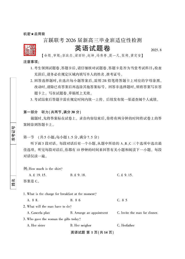 言蹊联考2026届新高三毕业班适应性检测+英语.pdf第1页