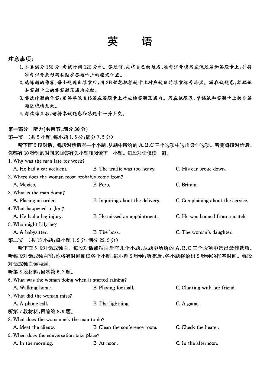 2026新高考高三上学期开学英语试题及答案第1页