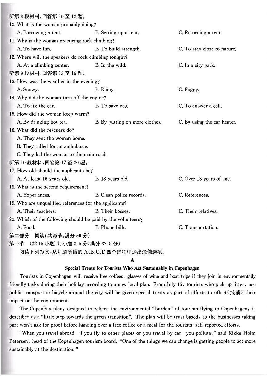 2026新高考高三上学期开学英语试题及答案第2页
