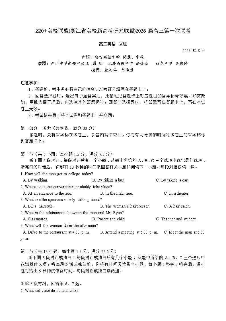 26届Z20第一次联考英语试题第1页
