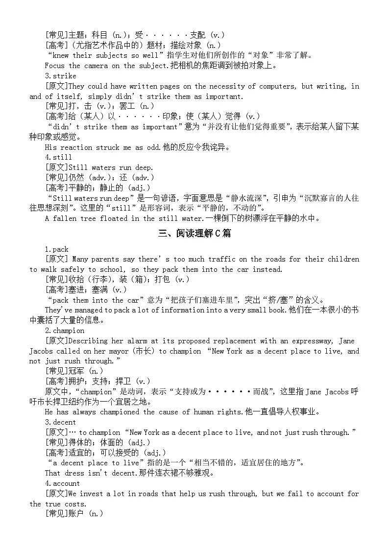 高中英语2025年高考全国一卷熟词多义整理汇总第2页