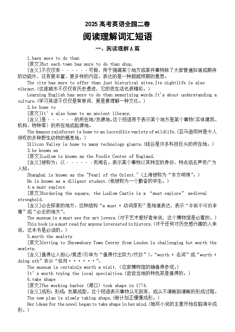 高中英语2025高考全国二卷阅读理解词汇短语整理汇总(原文+含义)第1页
