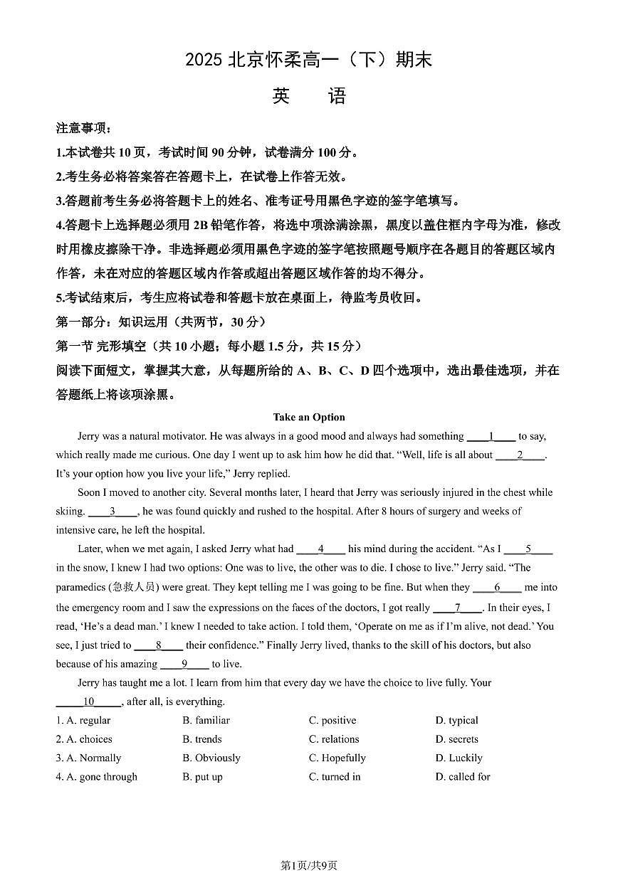 2025北京怀柔高一（下）期末英语练习 有答案第1页