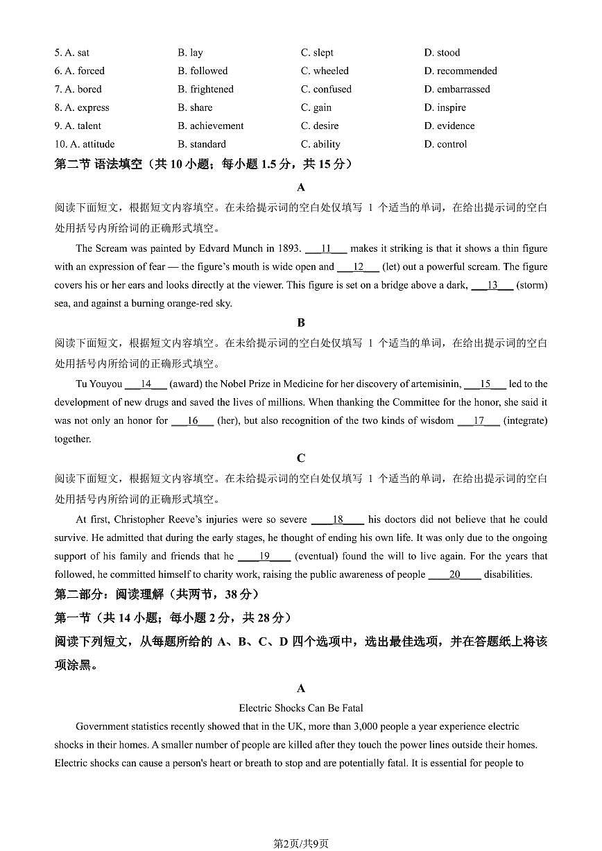 2025北京怀柔高一（下）期末英语练习 有答案第2页