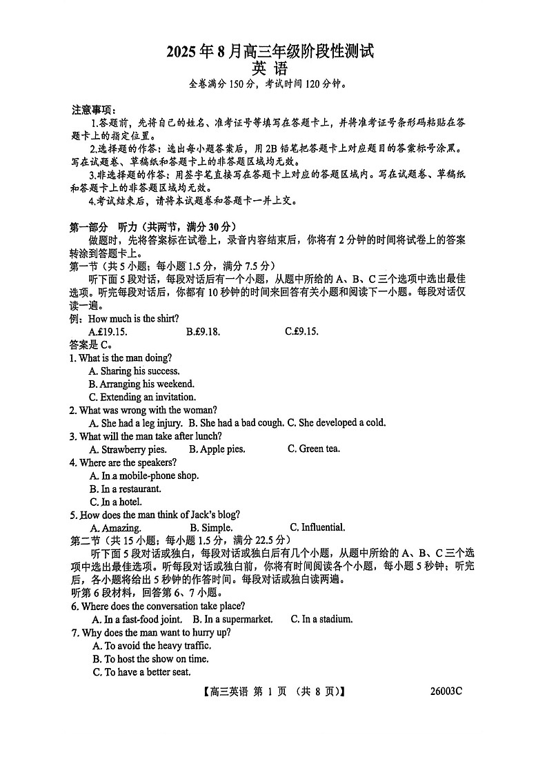 山西省2025-2026学年高三上学期8月月考英语试卷第1页