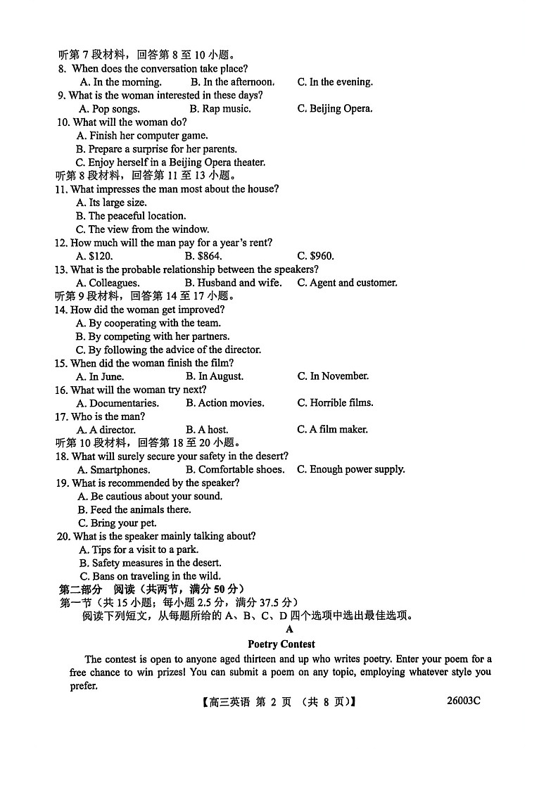 山西省2025-2026学年高三上学期8月月考英语试卷第2页