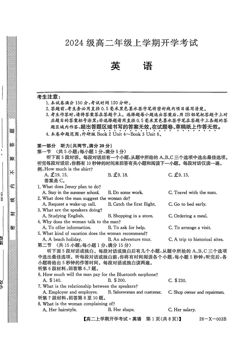 黑龙江省龙东联盟2025-2026学年高二上学期开学考试英语试卷第1页