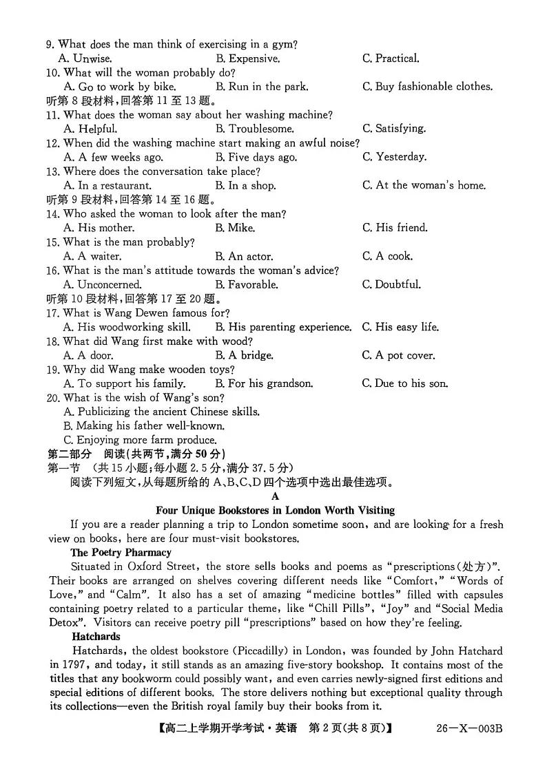 黑龙江省龙东联盟2025-2026学年高二上学期开学考试英语试卷第2页