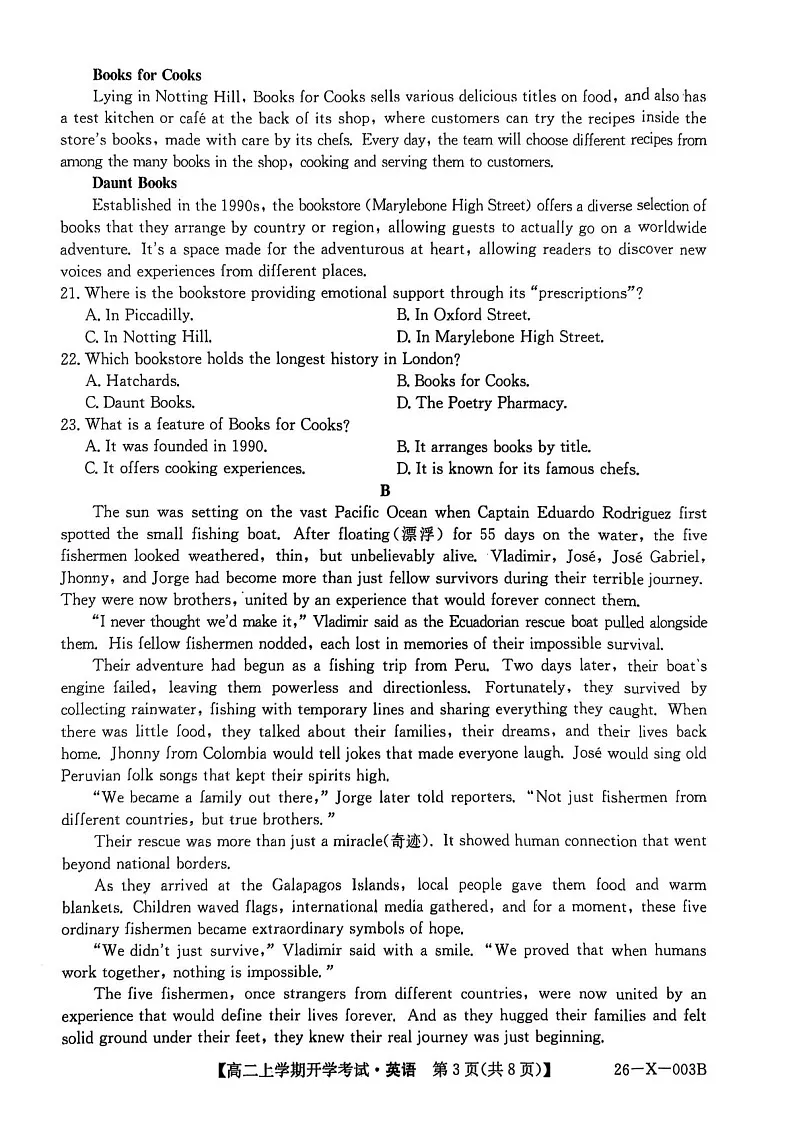 黑龙江省龙东联盟2025-2026学年高二上学期开学考试英语试卷第3页