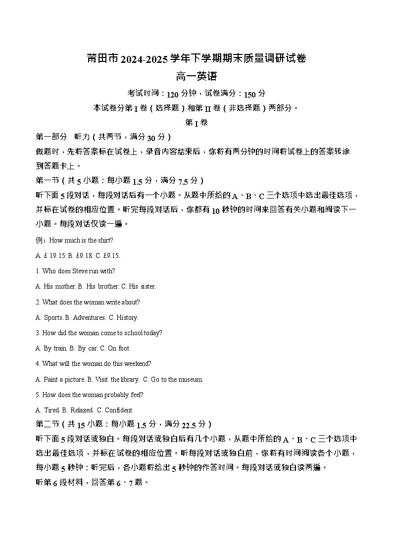 福建省莆田市2024-2025学年高一下学期期末考试 英语试卷第1页