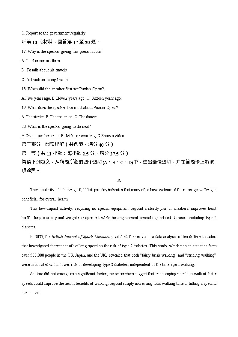福建省莆田市2024-2025学年高一下学期期末考试 英语试卷第3页