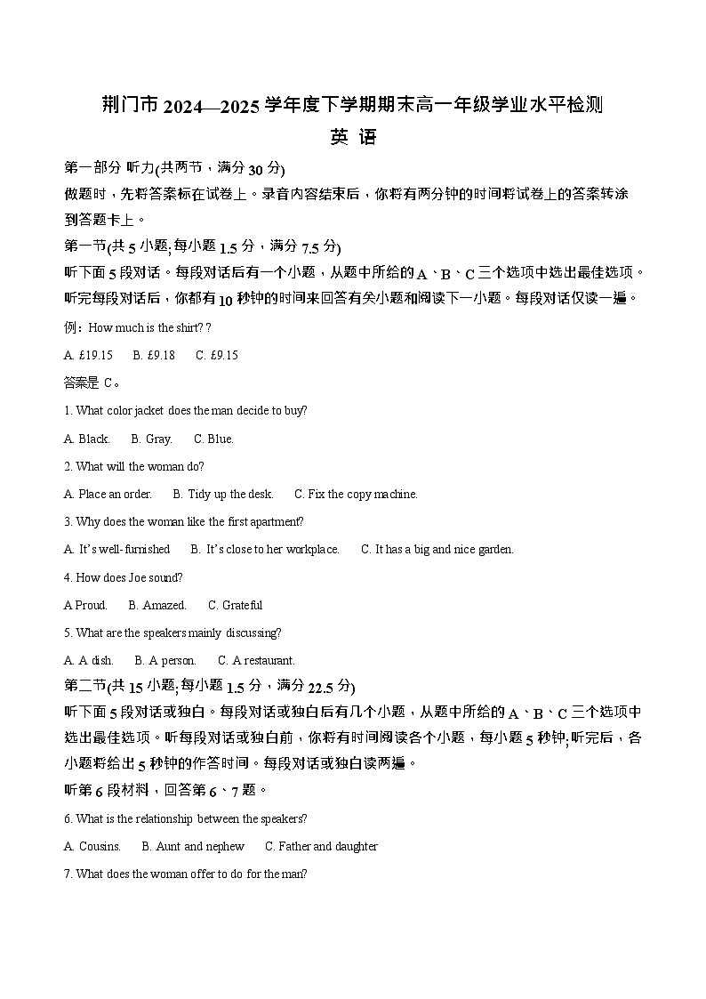 湖北省荆门市2024-2025学年高一下学期期末考试 英语试卷第1页
