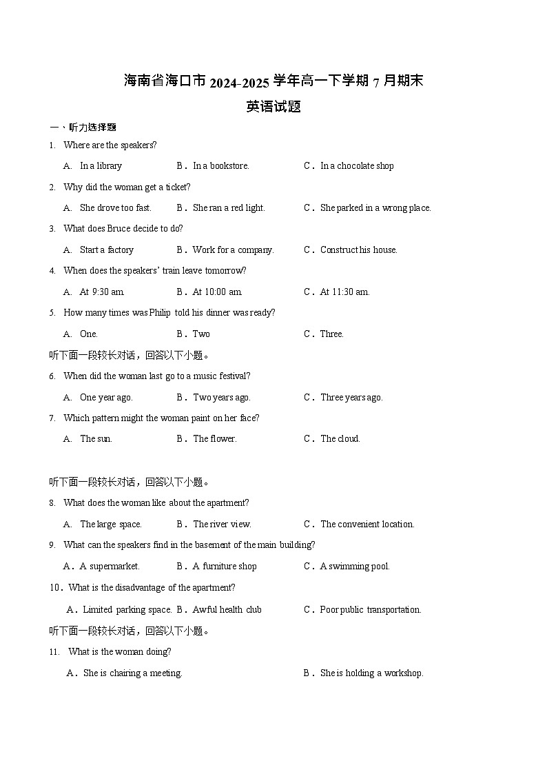 海南省海口市2024-2025学年高一下学期期末考试 英语试卷第1页