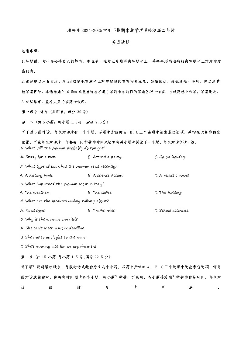 四川雅安市2024-2025学年下期期末教学质量检测高二年级英语试题（含答案）第1页
