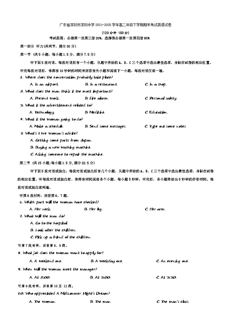 广东省深圳市深圳中学2024-2025学年高二年级下学期期末考试英语试卷（含答案）第1页