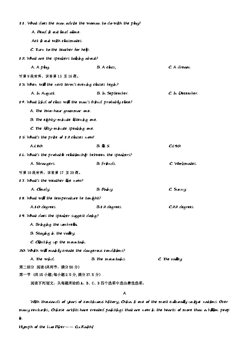 广东省深圳市深圳中学2024-2025学年高二年级下学期期末考试英语试卷（含答案）第2页