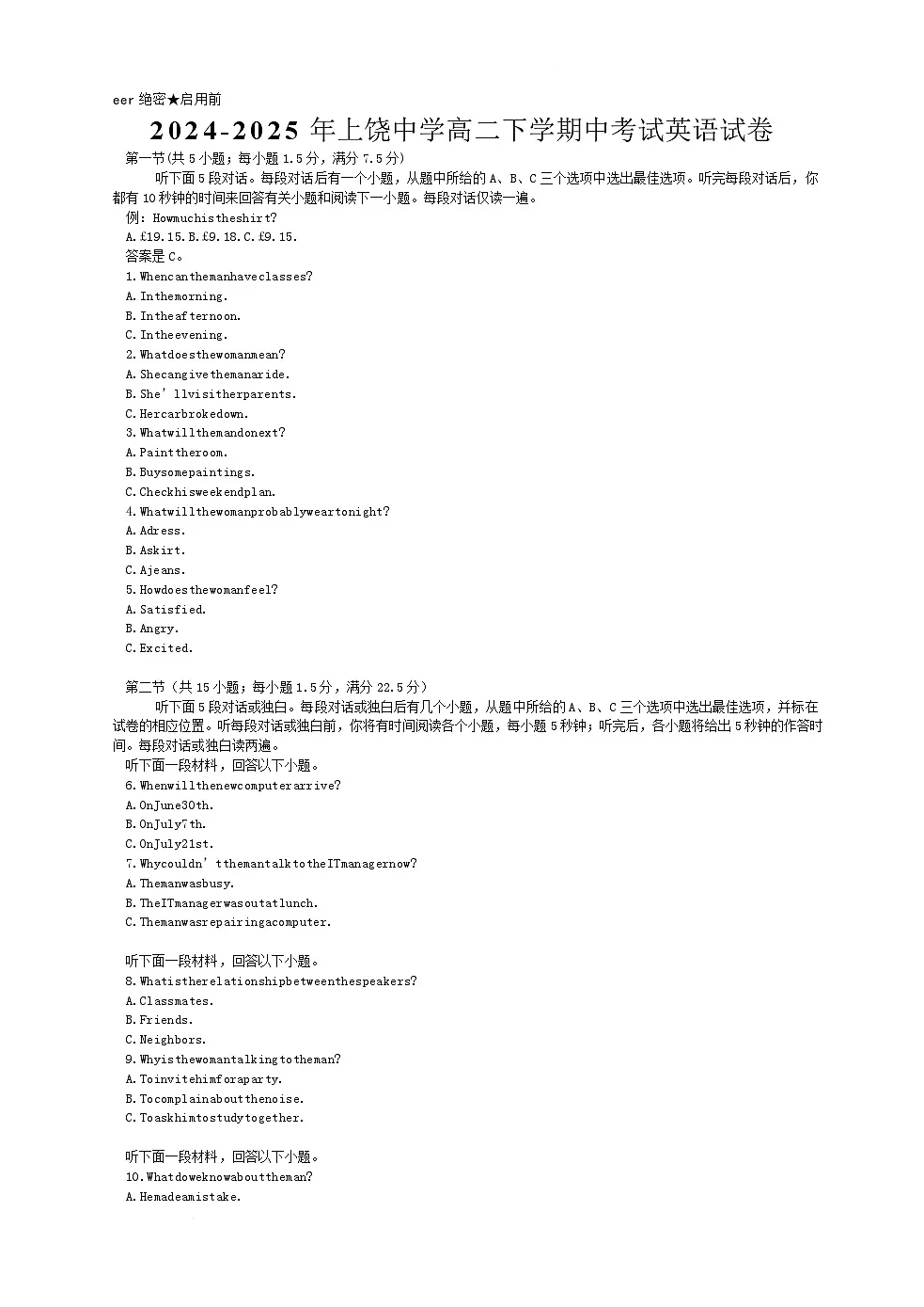 江西省上饶中学2024-2025学年高二下学期期中考试英语试卷（含答案）第1页