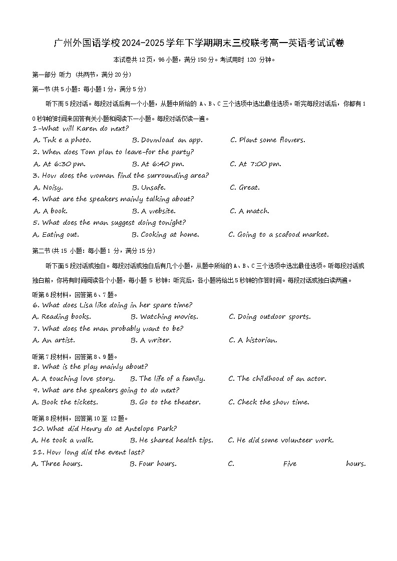 广东省广州外国语学校2024-2025学年下学期期末三校联考高一英语考试试卷（含答案）第1页