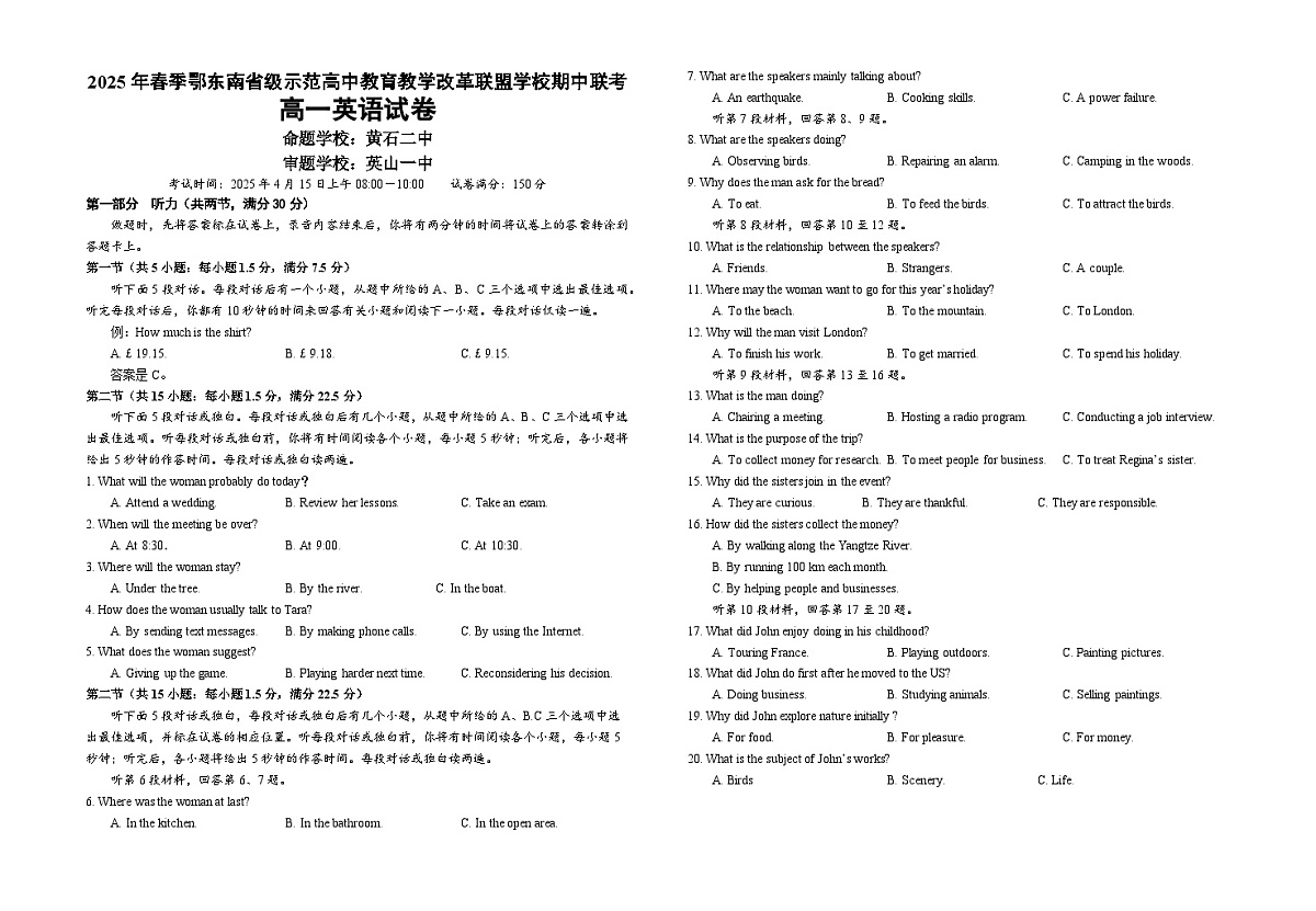湖北省鄂东南省级示范高中2024-2025学年高一下学期4月联考英语试卷第1页
