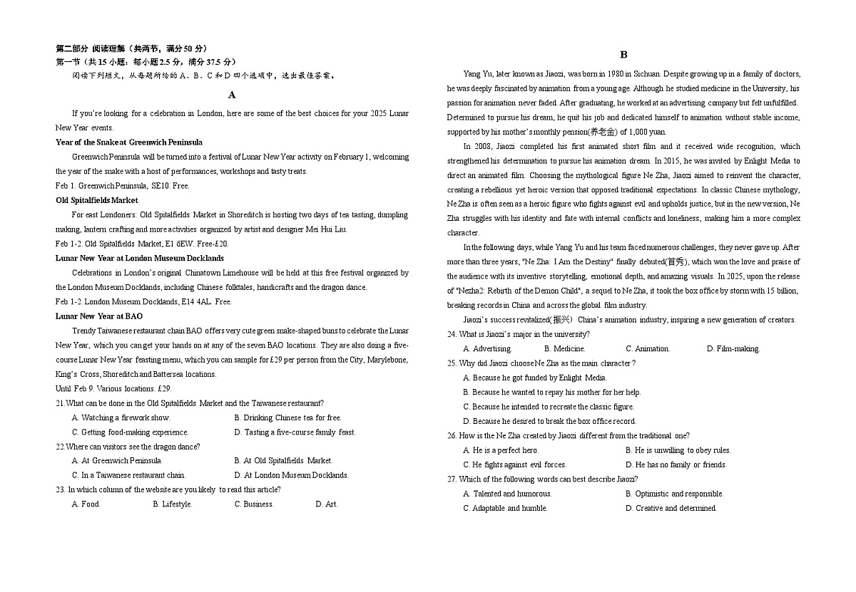 湖北省鄂东南省级示范高中2024-2025学年高一下学期4月联考英语试卷第2页