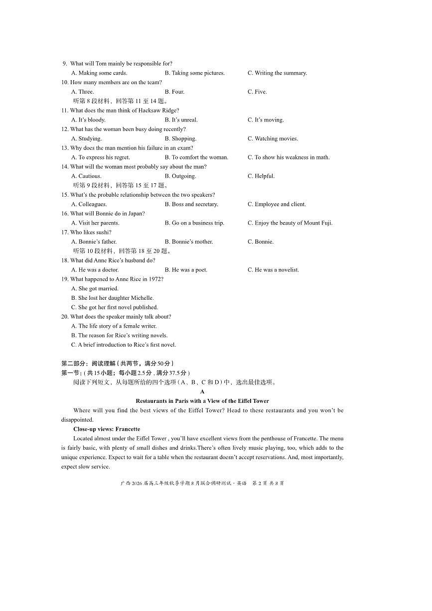 2026届广西名校联盟高三上8月联合调研测试英语试卷(含答案)第2页