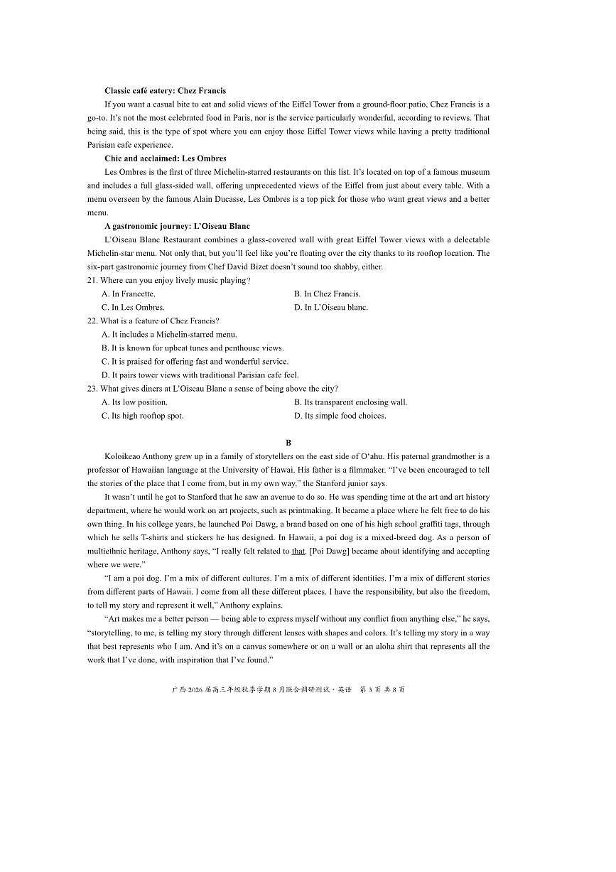 2026届广西名校联盟高三上8月联合调研测试英语试卷(含答案)第3页