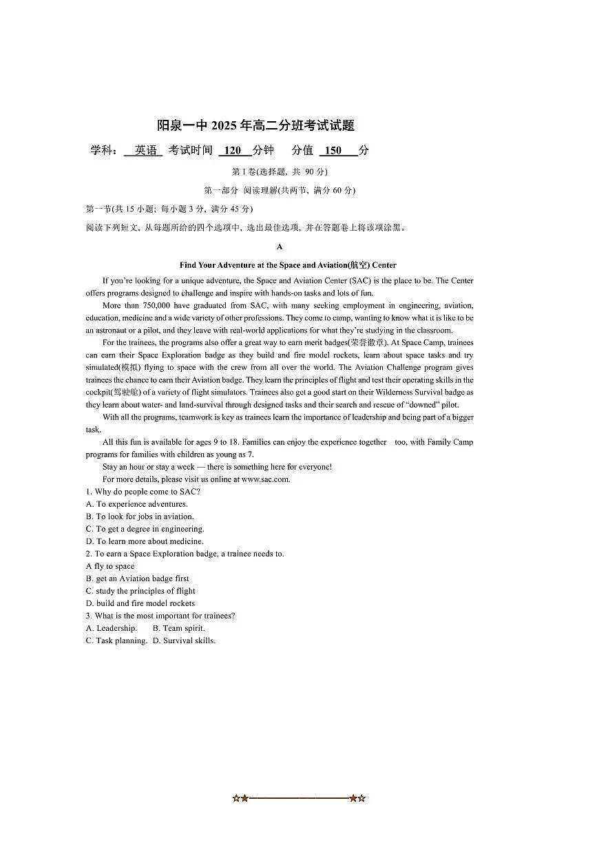 山西省阳泉市第一中学校2025～2026学年高二上分班暨开学考试英语试卷(含答案)第1页