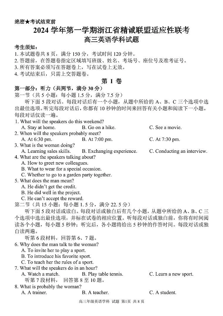 浙江省精诚联盟2024-2025学年高三上学期12月适应性联考英语试卷+答案第1页
