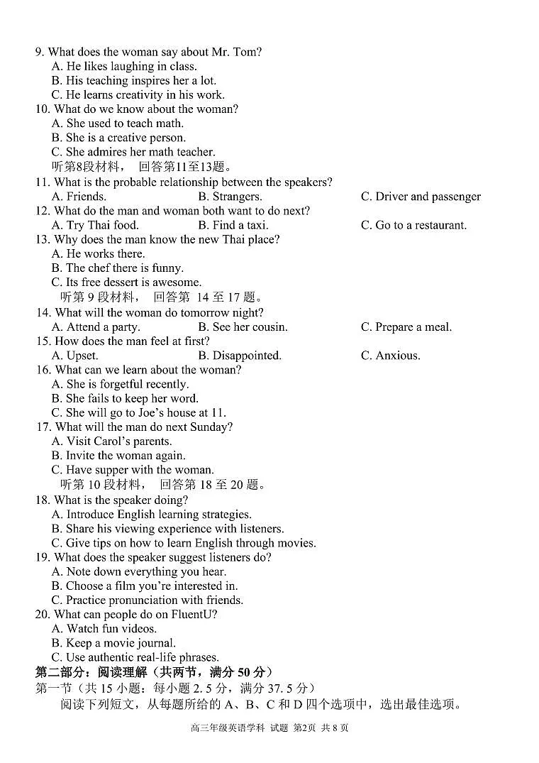 浙江省精诚联盟2024-2025学年高三上学期12月适应性联考英语试卷+答案第2页
