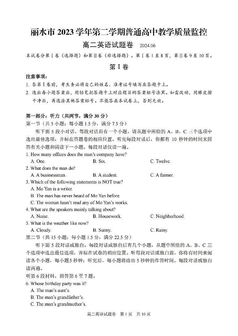浙江省丽水市2023-2024学年高二下学期6月期末考试英语试卷+答案第1页