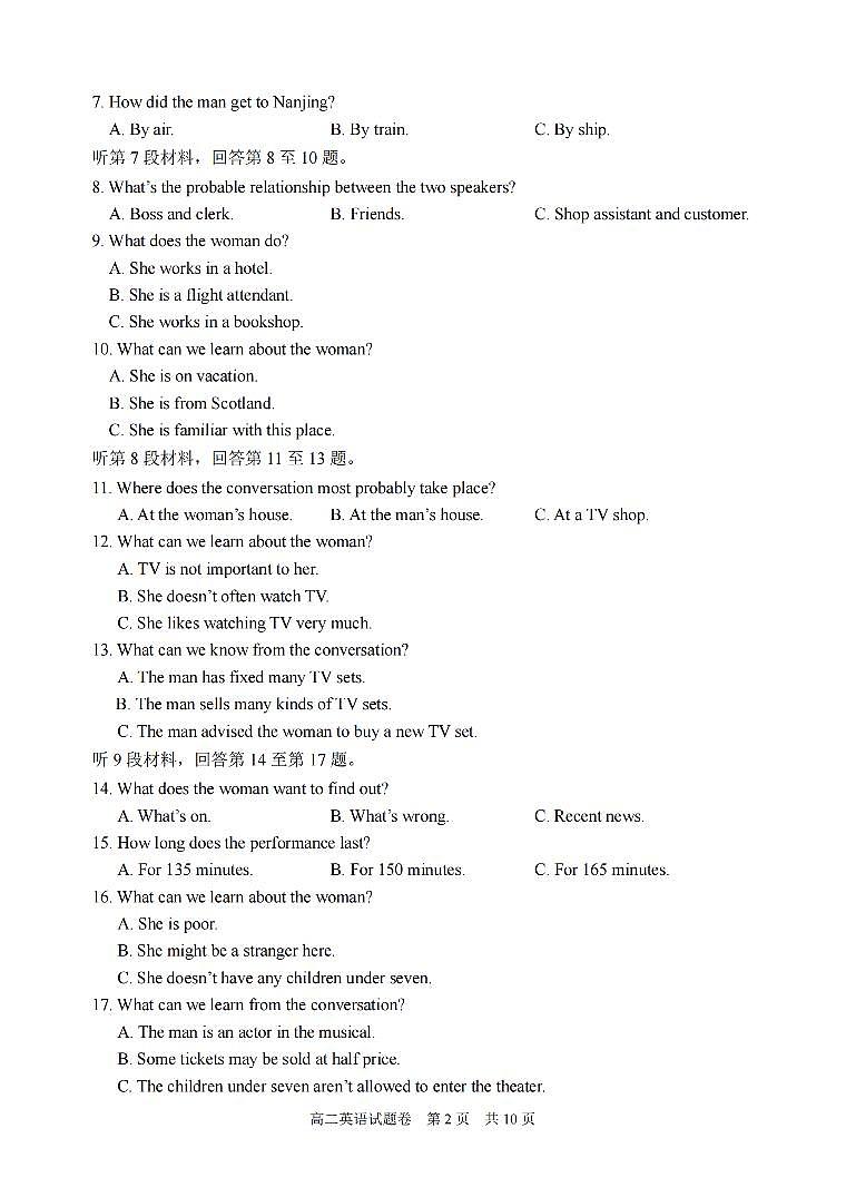 浙江省丽水市2023-2024学年高二下学期6月期末考试英语试卷+答案第2页