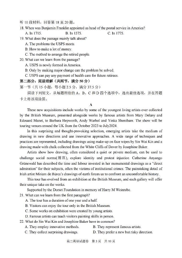 浙江省丽水市2023-2024学年高二下学期6月期末考试英语试卷+答案第3页