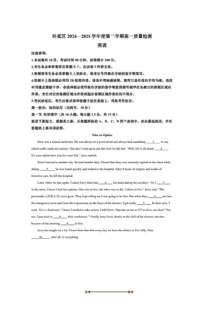 2024～2025学年北京市怀柔区高一下期末英语试卷(含答案)第1页