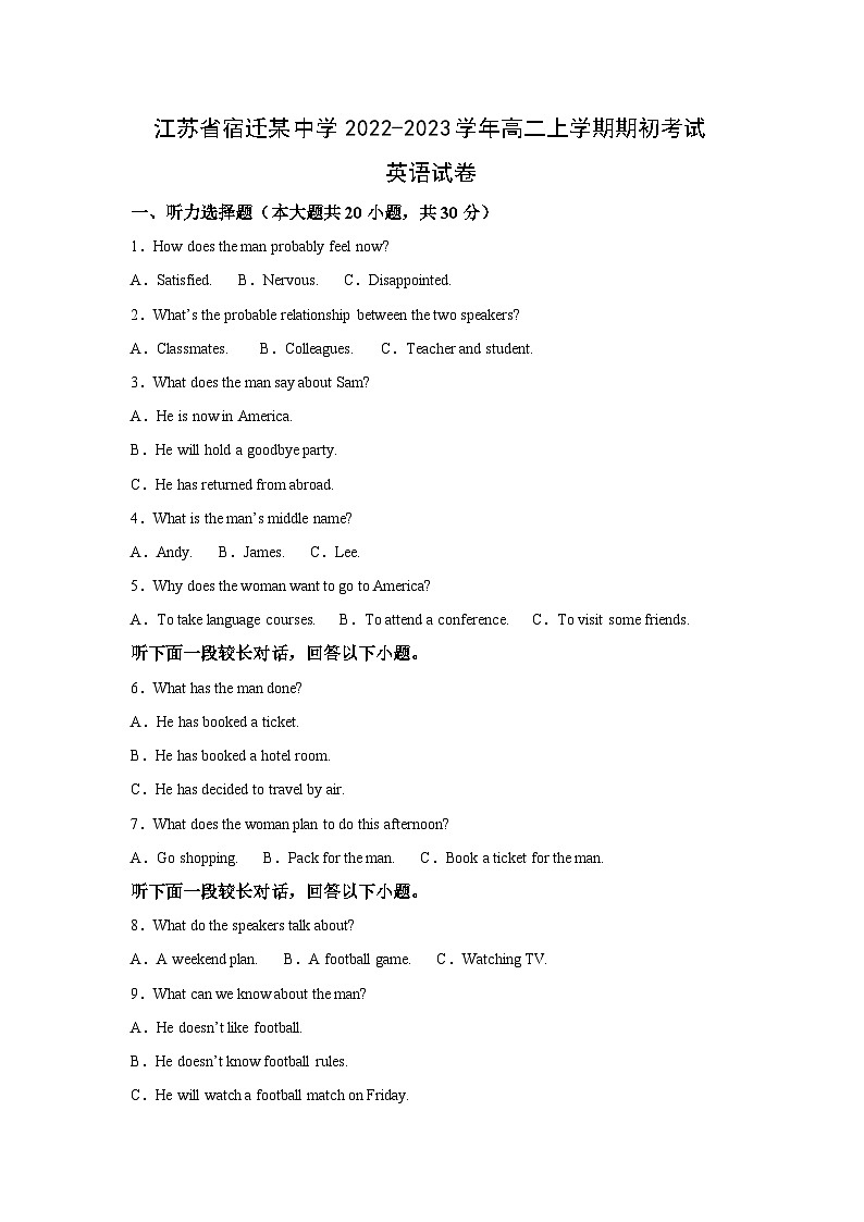 江苏省宿迁某中学2022-2023学年高二上学期期初考试试题英语试卷（解析版）第1页