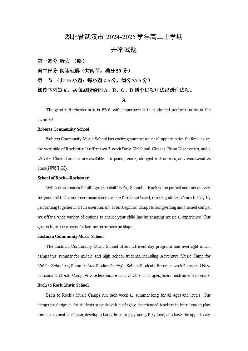 湖北省武汉市2024-2025学年高二上学期开学试题英语试卷（解析版）第1页