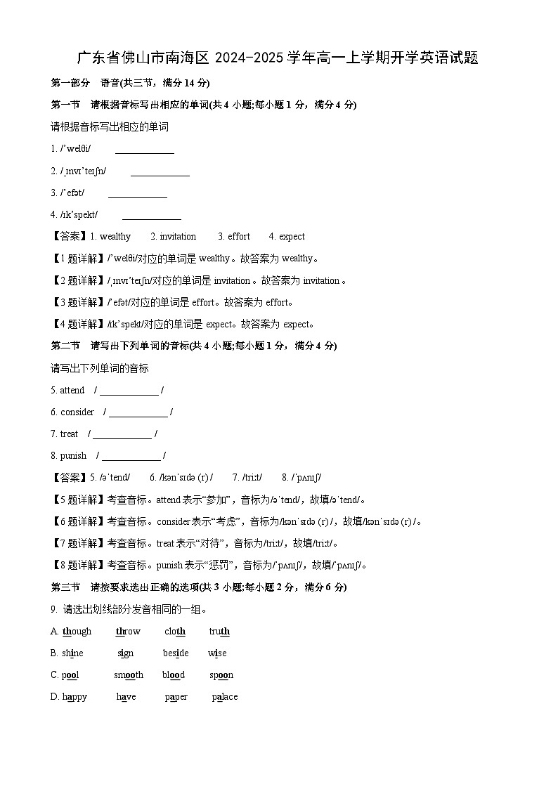 广东省佛山市南海区2024-2025学年高一上学期开学试题 英语试卷（解析版）第1页