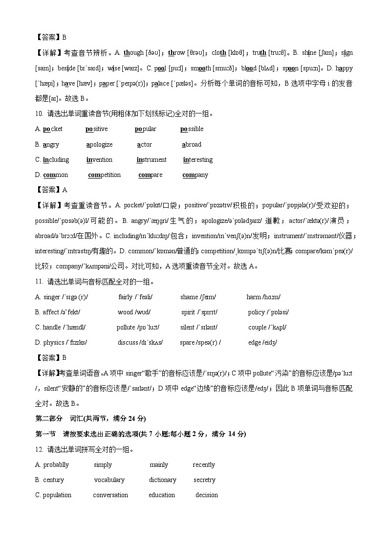广东省佛山市南海区2024-2025学年高一上学期开学试题 英语试卷（解析版）第2页
